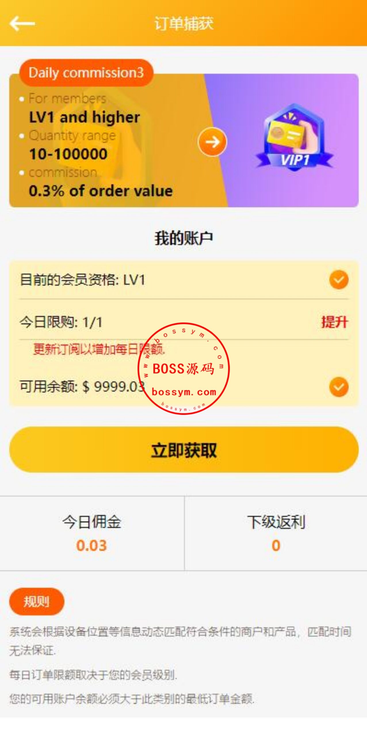 海外抢单刷单系统/多语言支持/大转盘抽奖/余利宝/代理后台/订单自动匹配